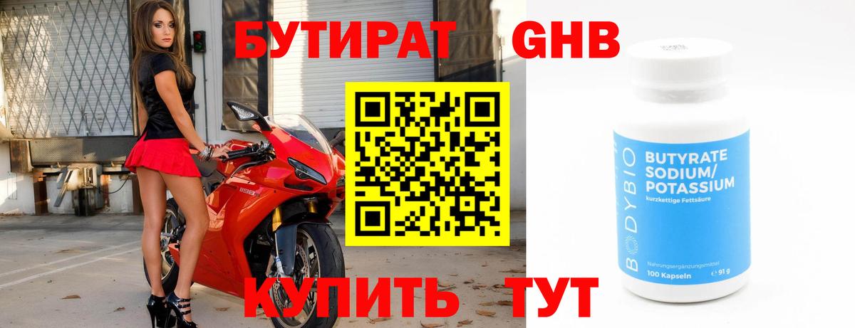 Джанкой  БУТИРАТ  Вход с VPN  Бутират вода 