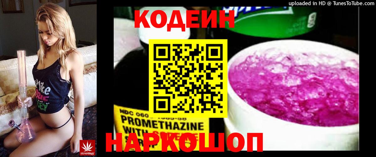 Кодеин напиток Lean (лин) Джанкой