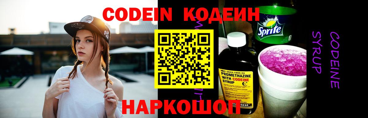 Кодеиновый сироп Lean напиток Lean (лин)  Кодеиновый сироп Lean Purple Drank  Джанкой  Вход с VPN 