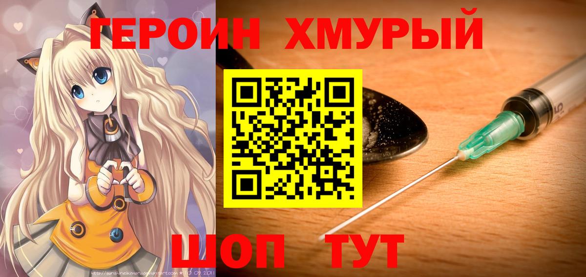 ГЕРОИН VHQ Джанкой