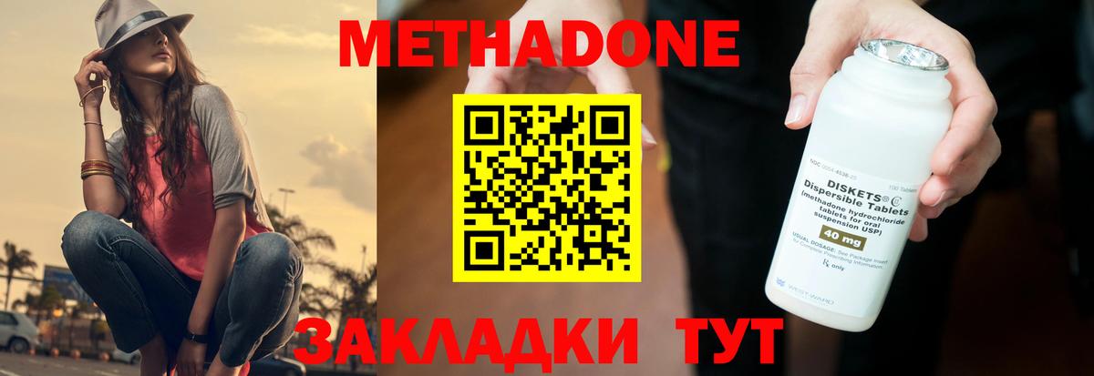 МЕТАДОН methadone  Вход с VPN  нарко площадка официальный сайт  МЕТАДОН белоснежный  Джанкой 